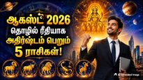August 2026 Horoscope Career Wise Lucky Zodiac Signs In Tamil