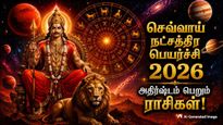 செவ்வாய் நட்சத்திர பெயர்ச்சி: ஜூலை 24 முதல் இந்த 4 ராசிக்கு பணமும், வெற்றியும் குவியப்போகுது!
