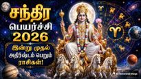 சந்திர பெயர்ச்சியால் இன்று முதல் இந்த 4 ராசிக்கு தொட்டதெல்லாம் வெற்றி கிடைக்கும்..