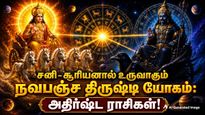 Sun Saturn Forms Navpancha Drishti Yog On 07 August 2026 List Of Lucky Zodiac Signs