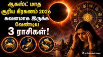 Solar Eclipse 2026 Surya Grahan On 12 August 2026 These Zodiac Signs Should Be Careful