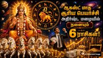 Sun Transit In Leo In August 2026 List Of Lucky Zodiac Signs