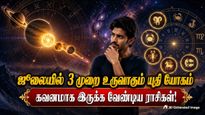 Yuti Yog Forming 3 Times In July 2026 These 5 Zodiac Signs Need To Be Careful