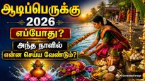 Aadi Perukku 2026 Things To Do On Aadi 18 For Wealth Happiness And Prosperity