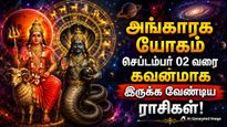 செவ்வாய்-ராகுவால் உருவான அங்காரக யோகம்: செப்டம்பர் 02 வரை இந்த 3 ராசிக்காரங்க ஜாக்கிரதையா இருக்கணும்!