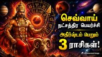 Mars Transit In Thiruvathirai Nakshatra On 12 August 2026 These Zodiac Signs Luck Will Shine