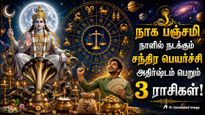 Moon Transit In Libra On Nag Panchami 2026 These Zodiac Signs Get Financial Benefits