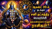 Saturn Transit In Revati Nakshatra 2026 These Zodiac Signs Problems Will Be Solved
