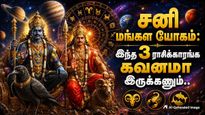Shani Mangal Yog 2026 These Zodiac Signs Will Face Many Problems And Challenges