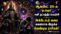 Saturn Transit In Revati Nakshatra On 20 August 2026 These Zodiac Signs Will Face Many Challenges