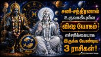 Saturn Moon Make Vish Yog In August 2026 These Zodiac Signs Should Be Careful