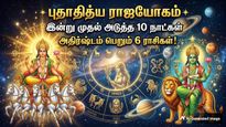 Budhaditya Rajyog 2026 These 6 Zodiac Signs Will See Huge Growth In Career And Money