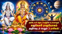 Gajkesari Rajyog On 04 October 2026 These Zodiac Signs Will Be Lucky
