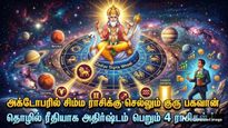 Jupiter Transit In Leo In October 2026 These Zodiac Signs Will See Career Growth