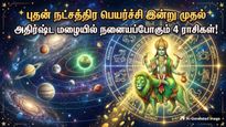 Mercury Transit In Chithirai Nakshatra On 21 September 2026 List Of Lucky Zodiac Signs