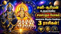 Sun Saturn Make Samsaptak Yog 2026 These Zodiac Signs Should Be Careful For The Next 30 Days