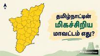 Which Is The Smallest District Of Tamil Nadu