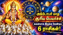 Sun Transit In Libra In October 2026 Will Be Unfavourable For These Zodiac Signs