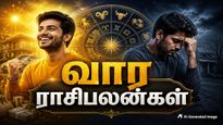 உங்க ராசியை சொல்லுங்க? இந்த வாரம் உங்களுக்கு எப்படி இருக்கும்னு நாங்க சொல்றோம்!