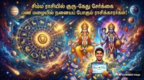 சிம்ம ராசியில் குரு-கேது சேர்க்கை: இந்த 4 ராசிக்காரர்களுக்கு பேன்க் பேலன்ஸ் டபுள் ஆகப்போகுது!