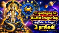 Ketu Transit In Cancer 2026 These 3 Zodiac Signs Luck Will Shine