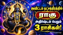 Rahu In Avittam Nakshatra 2026 These Zodiac Signs Will Get More Benefits