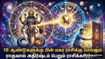 Rahu Transit In Capricorn 2026 These Zodiac Signs Get More Benefits