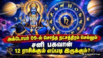 Saturn Transit In Uthirattathi Nakshatra On 09 October 2026 Effects On 12 Zodiac Signs