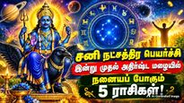 Saturn Nakshatra Transit 2026 These Zodiac Signs Luck Will Shine From Today
