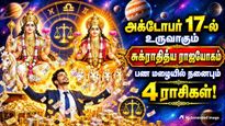 Shukraditya Rajyog 2026 These Zodiac Signs Get More Money Benefits