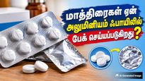 Why Medicines Are Packed In Aluminum Foil Strips