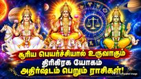 Sun Transit In Libra Make Trigrahi Yog 2026 List Of Lucky Zodiac Signs