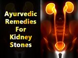 కిడ్నీ స్టోన్స్ నివారించే ఆయుర్వేదిక్ రెమెడీస్