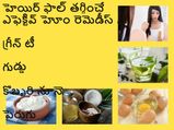 హెయిర్ ఫాల్, ఇతర జుట్టు సమస్యలను నివారించే 7 ఎఫెక్టివ్ హోం రెమెడీస్..!!