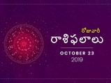 బుధవారం మీ రాశిఫలాలు (23-10-2019)