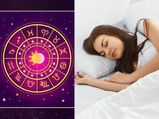 జ్యోతిష్యశాస్త్రం ప్రకారం ఈ రాశుల వారు బాగా నిద్రిస్తారని తెలుసా...!