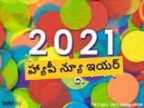 Zodiac Signs : 2021లో ఎక్కువ సక్సెస్ సాధించే రాశిచక్రాలివే.. మీ రాశి కూడా ఉందేమో చూసెయ్యండి...!