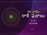 ఈ వారం మీ రాశి ఫలాలు డిసెంబర్ 6 నుండి డిసెంబర్ 12వ తేదీ వరకు
