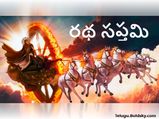 Ratha Saptami 2021:సూర్య దేవుని రథానికి ఏడు గుర్రాలు ఎందుకుంటాయో తెలుసా...