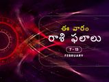 ఈ వారం మీ రాశి ఫలాలు ఫిబ్రవరి 7 నుండి 13వ తేదీ వరకు