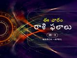 ఈ వారం మార్చి 28 నుండి ఏప్రిల్ 3వ తేదీ వరకు మీ రాశిఫలాలు...