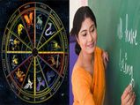 Teachers Day 2021:ఈ రాశుల వారు ఉత్తమ ఉపాధ్యాయులుగా ఉంటారట...!