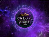 Today Rasi Phalalu : ఓ రాశి వారు కష్టమైన పనుల్ని సులభంగా చేసేస్తారు...!