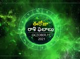 Today Rasi Phalalu : ఓ రాశి వారు పొదుపుపై ఎక్కువ ఫోకస్ పెట్టాలి...