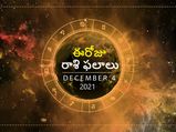 Today Rasi Phalalu : ఈ రాశుల వారి కుటుంబ జీవితంలో ఆనందం ఉంటుంది...!
