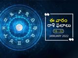 ఈ వారం మీ రాశి ఫలాలు 16 తేదీ నుండి జనవరి 22వ తేదీ వరకు