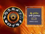 weekly horoscope: ఈ వారం మీ రాశి ఫలాలు 20 నుండి 26వ తేదీ వరకు..