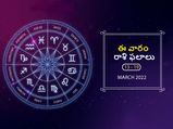 weekly horoscope: ఈ వారం మీ రాశి ఫలాలు 13 నుండి 19వ తేదీ వరకు..