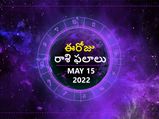 Today Rasi Phalalu :ఈ రాశుల వారికి ఆదాయం కంటే ఎక్కువ ఖర్చులు...!