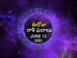 Today Rasi Phalalu :ఓ రాశి ప్రైవేట్ ఉద్యోగుల పురోగతి కల నెరవేరొచ్చు..